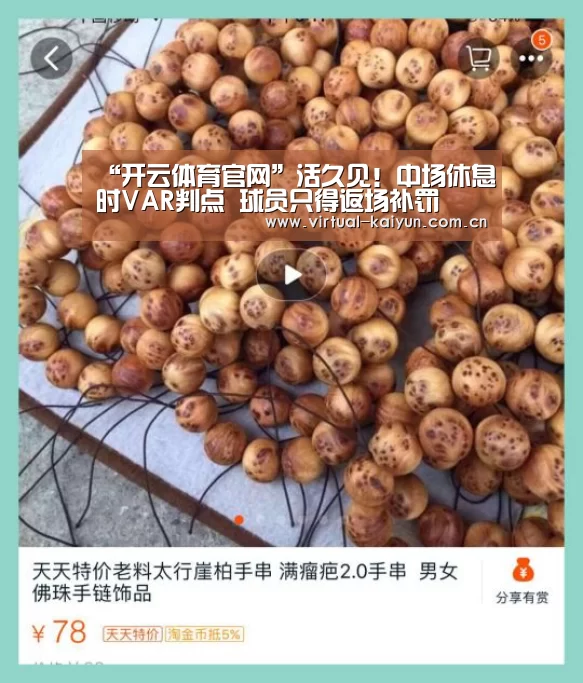 “开云体育官网”活久见!中场休息时VAR判点 球员只得返场补罚(图3) 开云平台