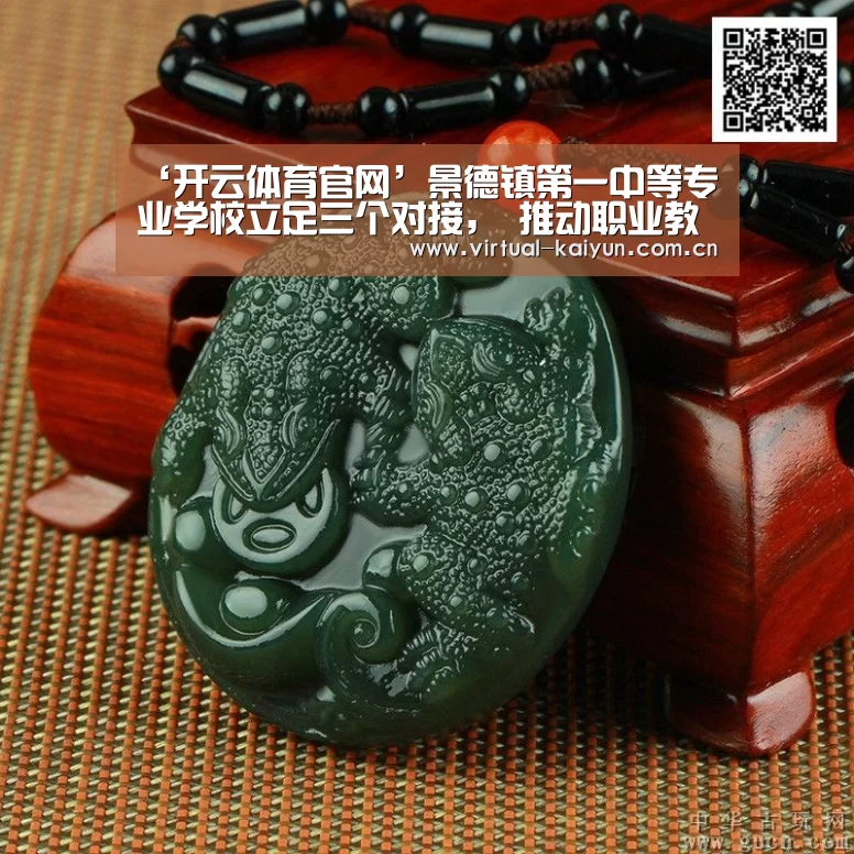 ‘开云体育官网’景德镇第一中等专业学校立足三个对接, 推动职业教育跨越式发展(图1) 开云体育网站