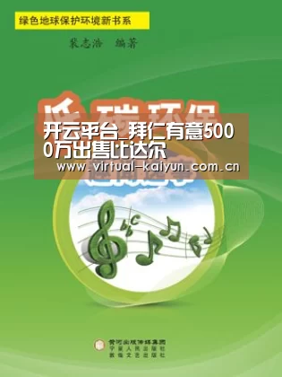 开云平台_拜仁有意5000万出售比达尔