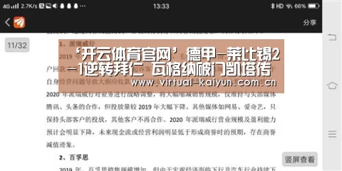 ‘开云体育官网’德甲-莱比锡2-1逆转拜仁 瓦格纳破门凯塔传射(图1) 开云平台