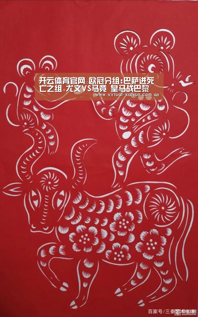 开云体育官网_欧冠分组:巴萨进死亡之组 尤文VS马竞 皇马战巴黎
