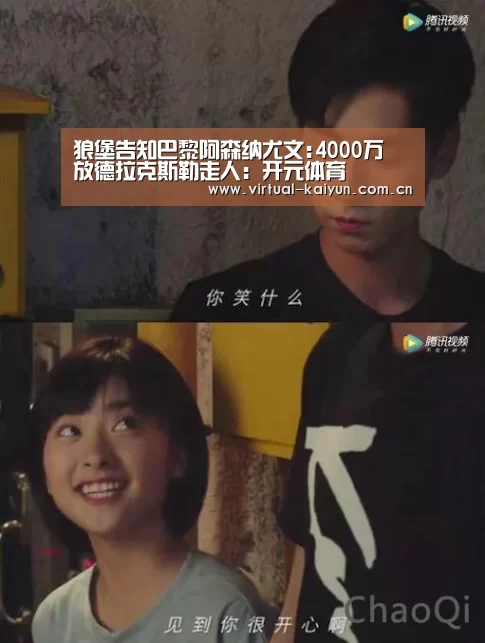狼堡告知巴黎阿森纳尤文:4000万 放德拉克斯勒走人：开元体育