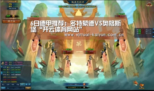 6日德甲推荐:多特蒙德VS奥格斯堡“开云体育网站”(图2) 开云体育官网