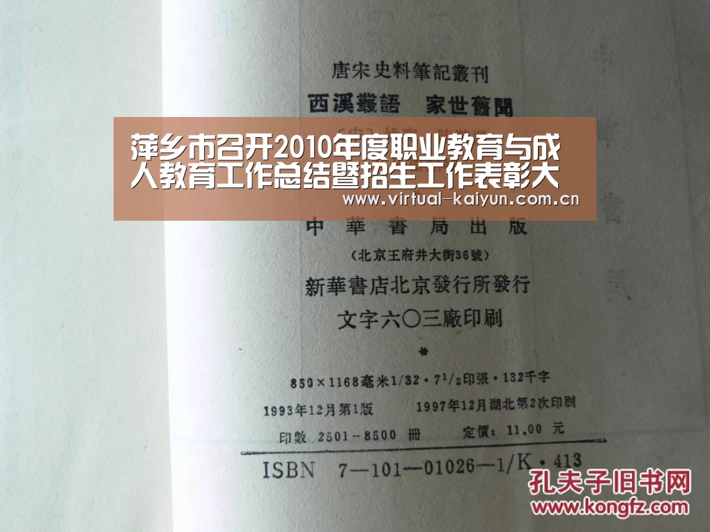 萍乡市召开2010年度职业教育与成人教育工作总结暨招生工作表彰大会-开元体育(图1) 开云体育官网