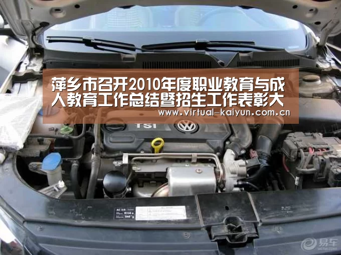 萍乡市召开2010年度职业教育与成人教育工作总结暨招生工作表彰大会-开元体育(图3) 开云体育网站