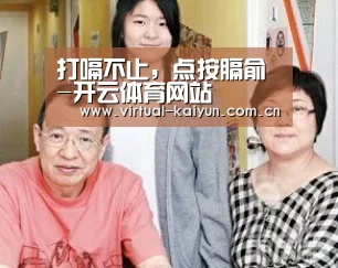 打嗝不止,点按膈俞-开云体育网站(图1) 开云平台